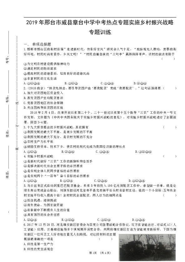 威县最新发展动态与热点解析