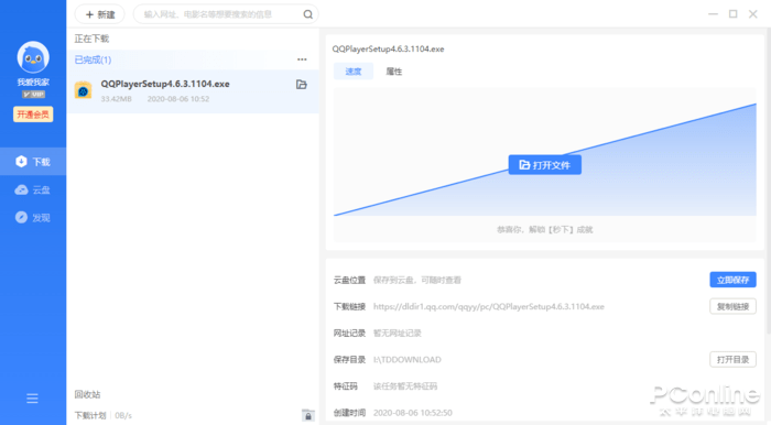 迅雷下载最新版本的全面解析与体验分享