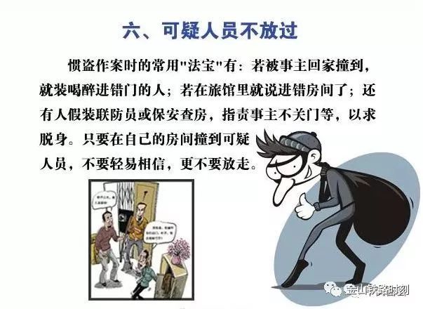 男子入室盗窃最新案件曝光，警惕身边的潜在风险与防范策略