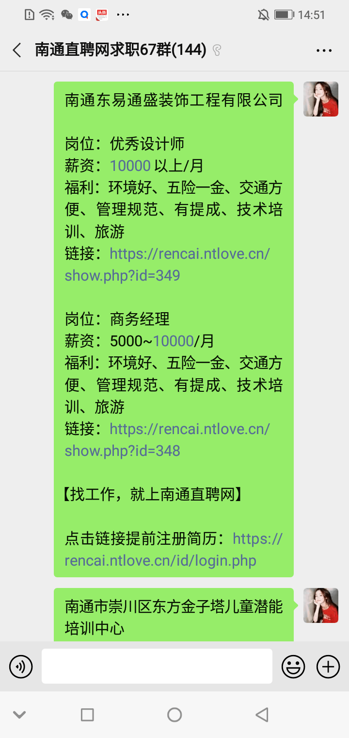 南通最新招聘信息及求职指南