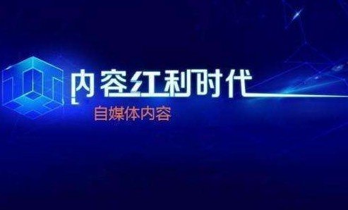 转变最新，自媒体时代的挑战与机遇