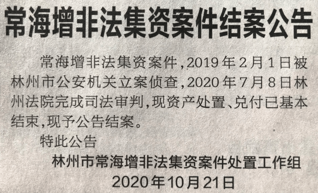 林州非法集资事件深度解析，最新进展、影响与反思