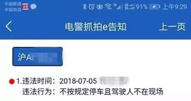 上海交警APP最新更新解析与功能指南