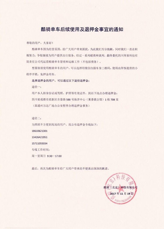 酷骑退押金最新动态与深度解析