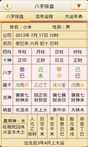 八字排盘宝全新解读——掌握个人命运之轮