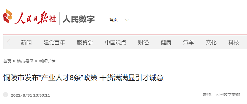 铜陵人才最新动态，政策扶持助力，产业集聚效应显著(铜陵人才最新政策文件)