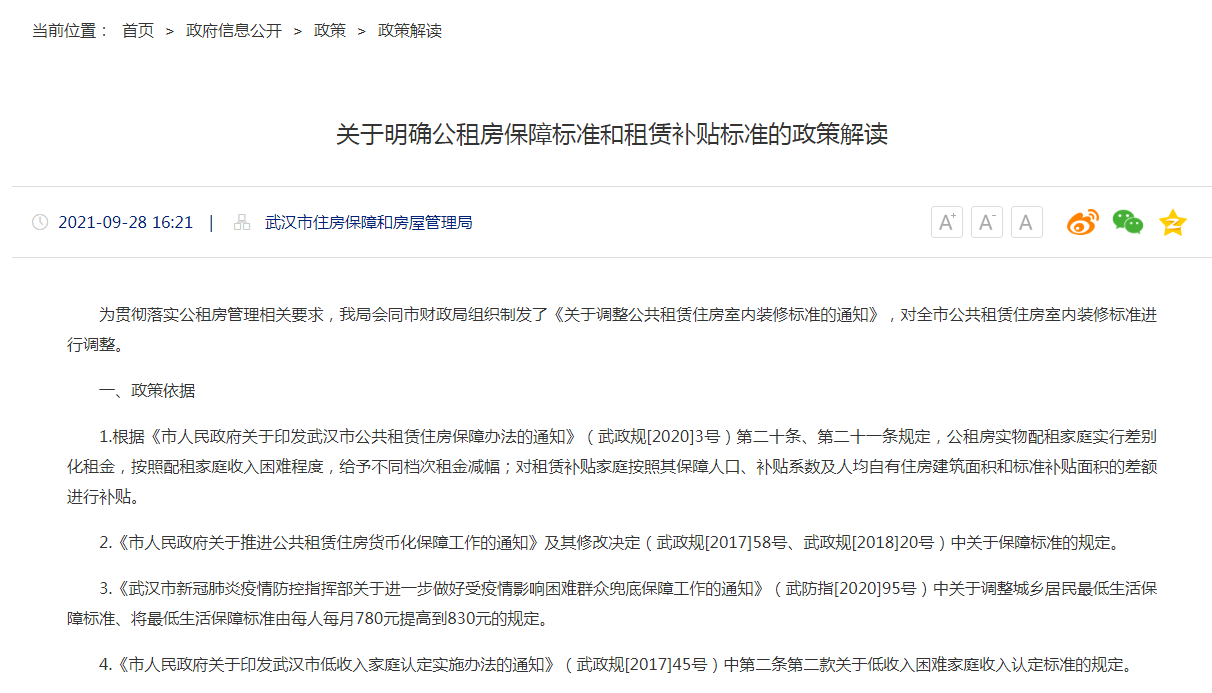 武汉市公租房最新政策解读，公平分配，筑梦安居(武汉市公租房最新消息新闻)