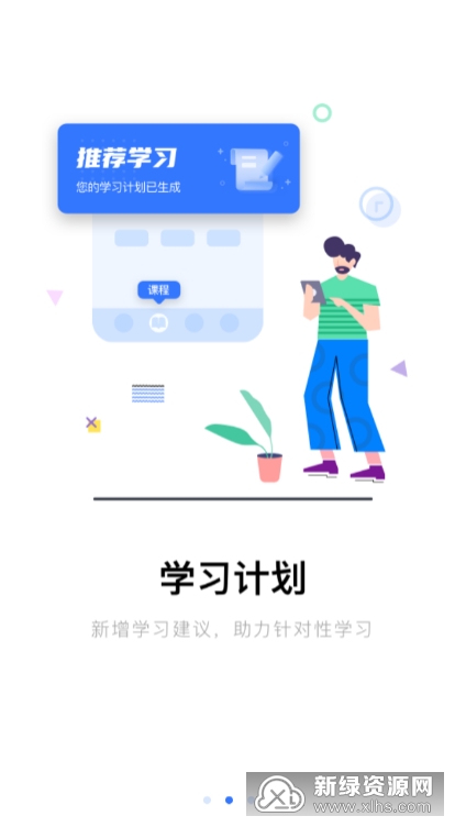 嗨学网App最新版震撼上线，学习新体验一触即达！(嗨学网3.15)