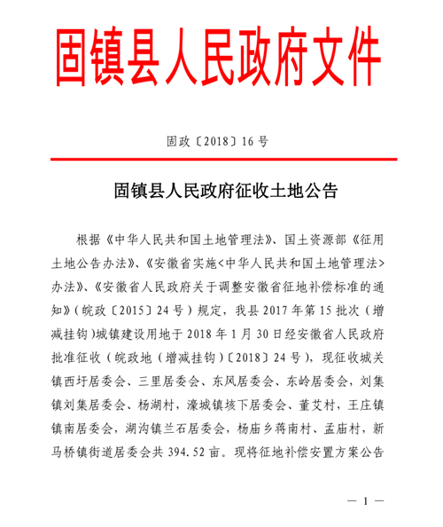 固镇县政府最新动态，政策解读与未来规划展望(固镇县政府最新任免)