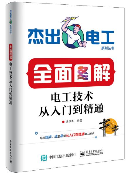 太原电工最新技能，从入门到精通