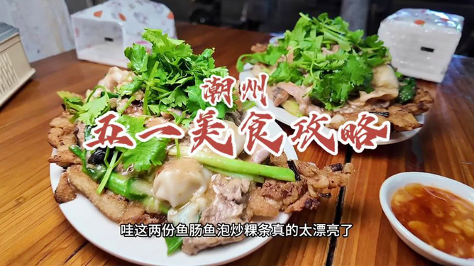 潮州最新美食攻略