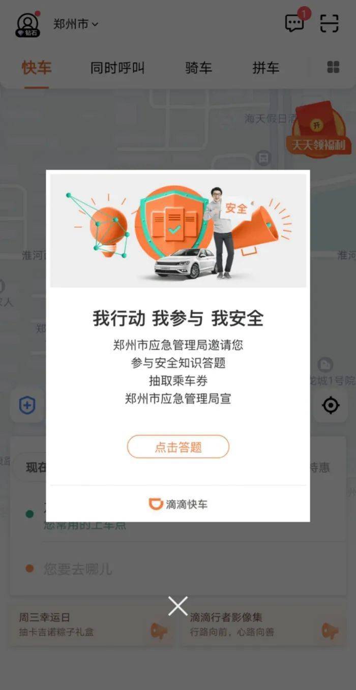 郑州滴滴出行最新动态