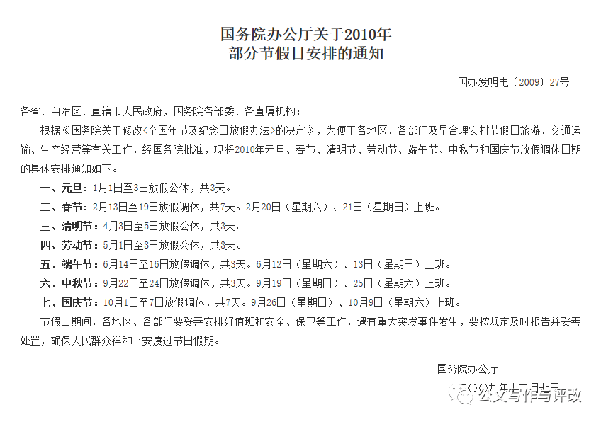 延假最新通知——了解政策变化，合理安排假期生活