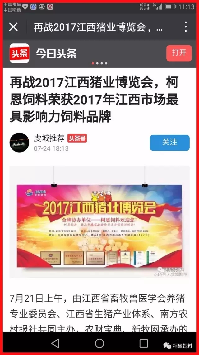 新牧网最新资讯报道，畜牧业发展趋势与未来展望