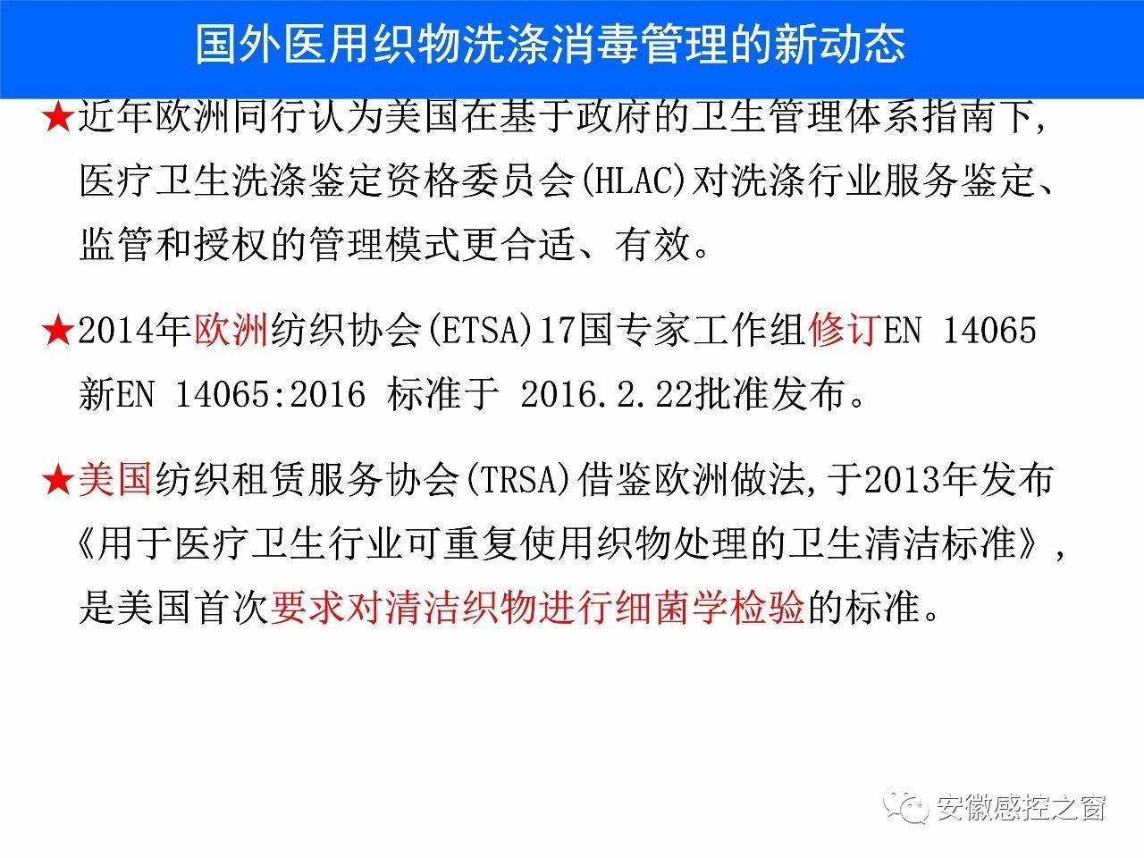 消毒技术规范最新解读与探讨