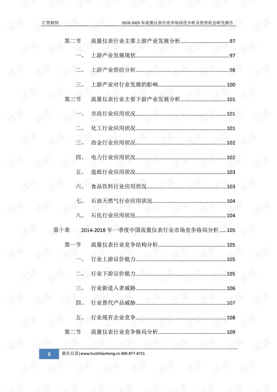 尿激酶粗品最新研究报告及分析