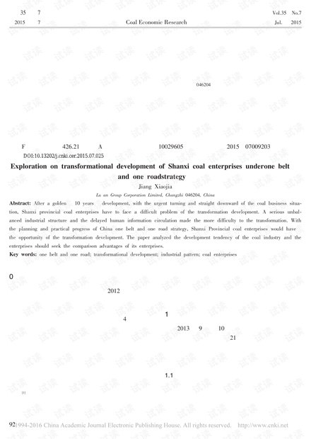 永煤最新动态，探寻行业发展趋势与企业战略转型之路