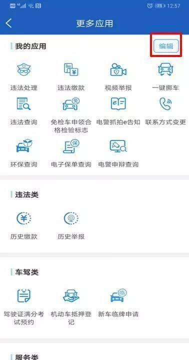 上海交警APP最新升级，智能化交通管理的新里程碑